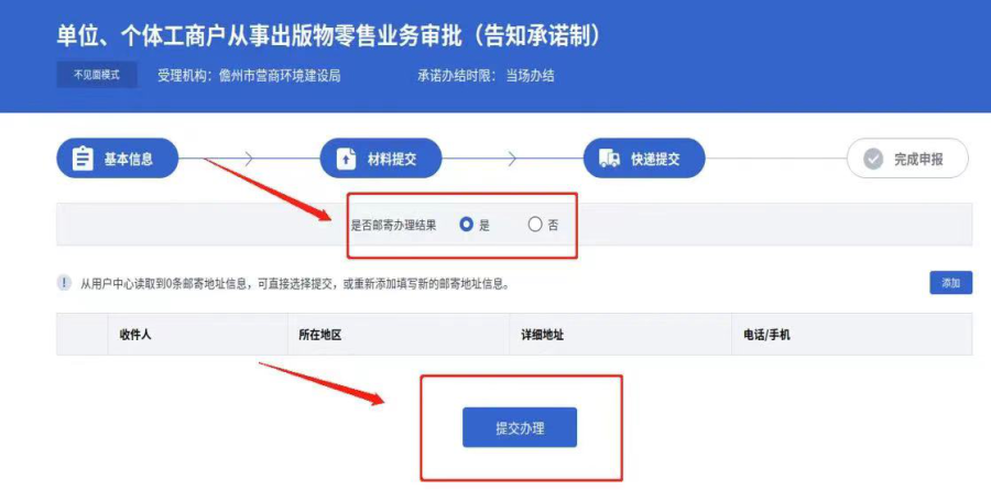 单位、个体工商户从事出版物零售业务审批（告知承诺制）操作指南