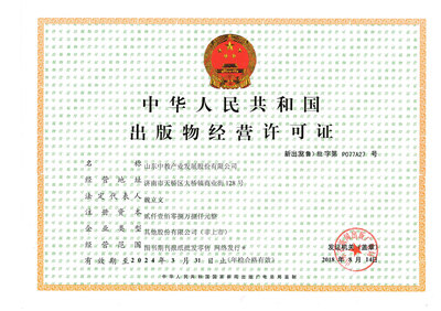 出版物零售许可证办理指南 从申请到合规的全面解析